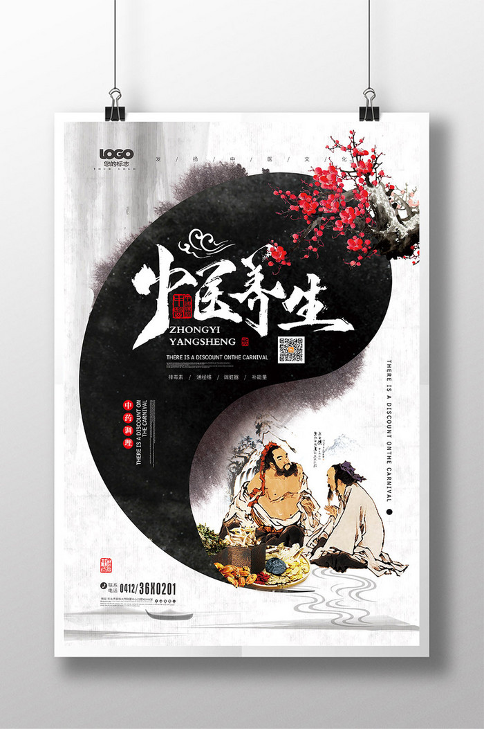 个性化中医养生方案模板设计