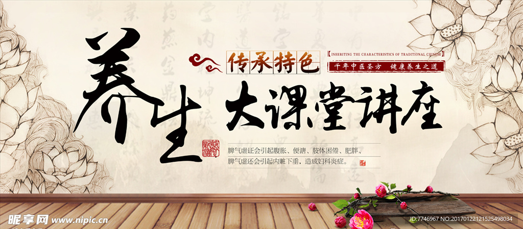 养生保健大讲堂，结束语的艺术与智慧  第1张