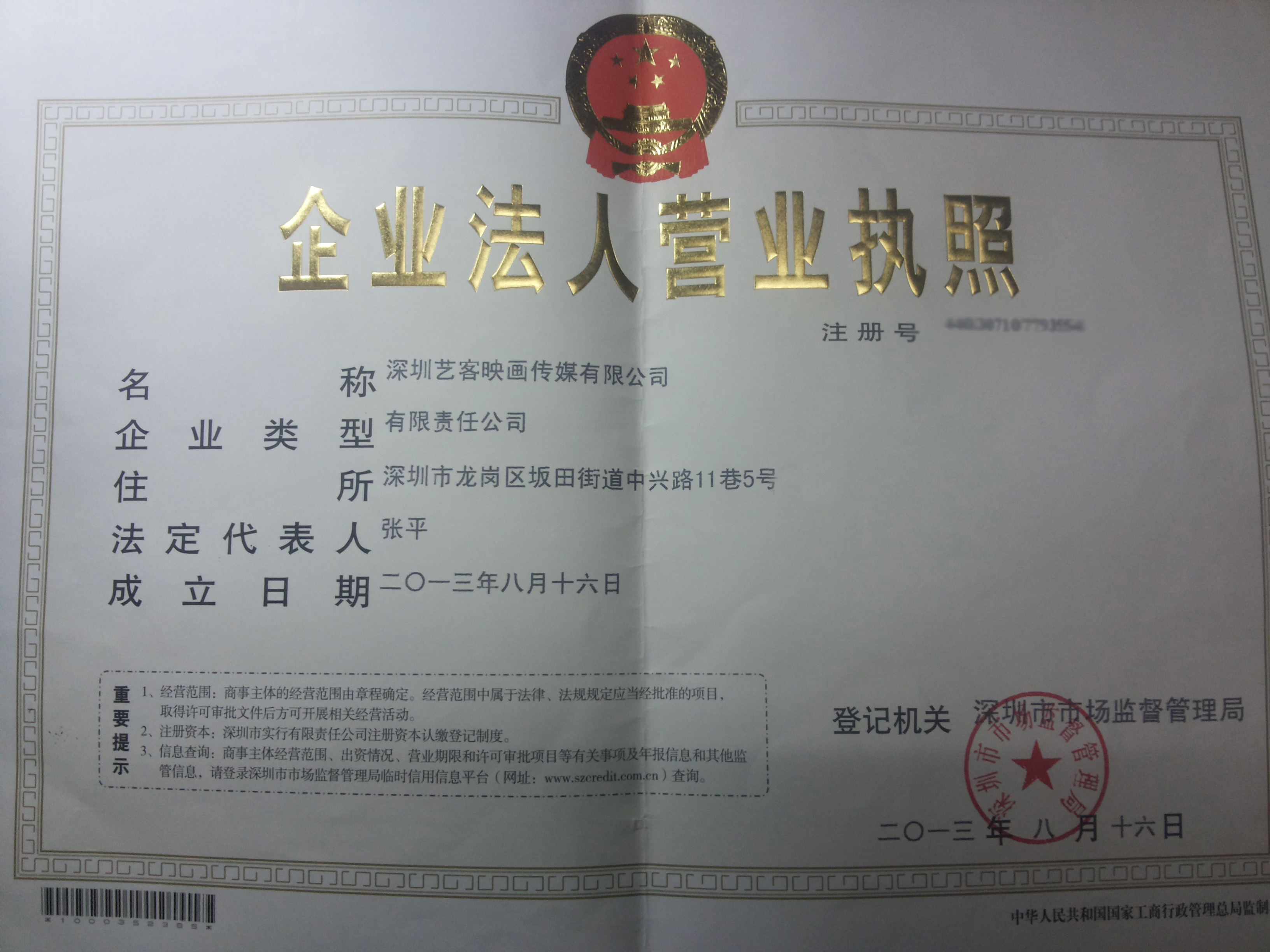 中医养生与现代科技的融合，养生科技有限公司的营业执照解读