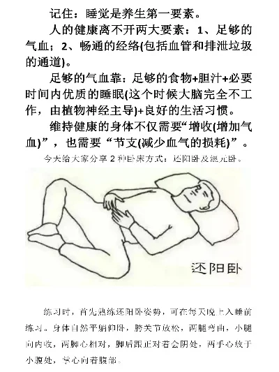 养生睡姿—还阳卧的奥秘与实践