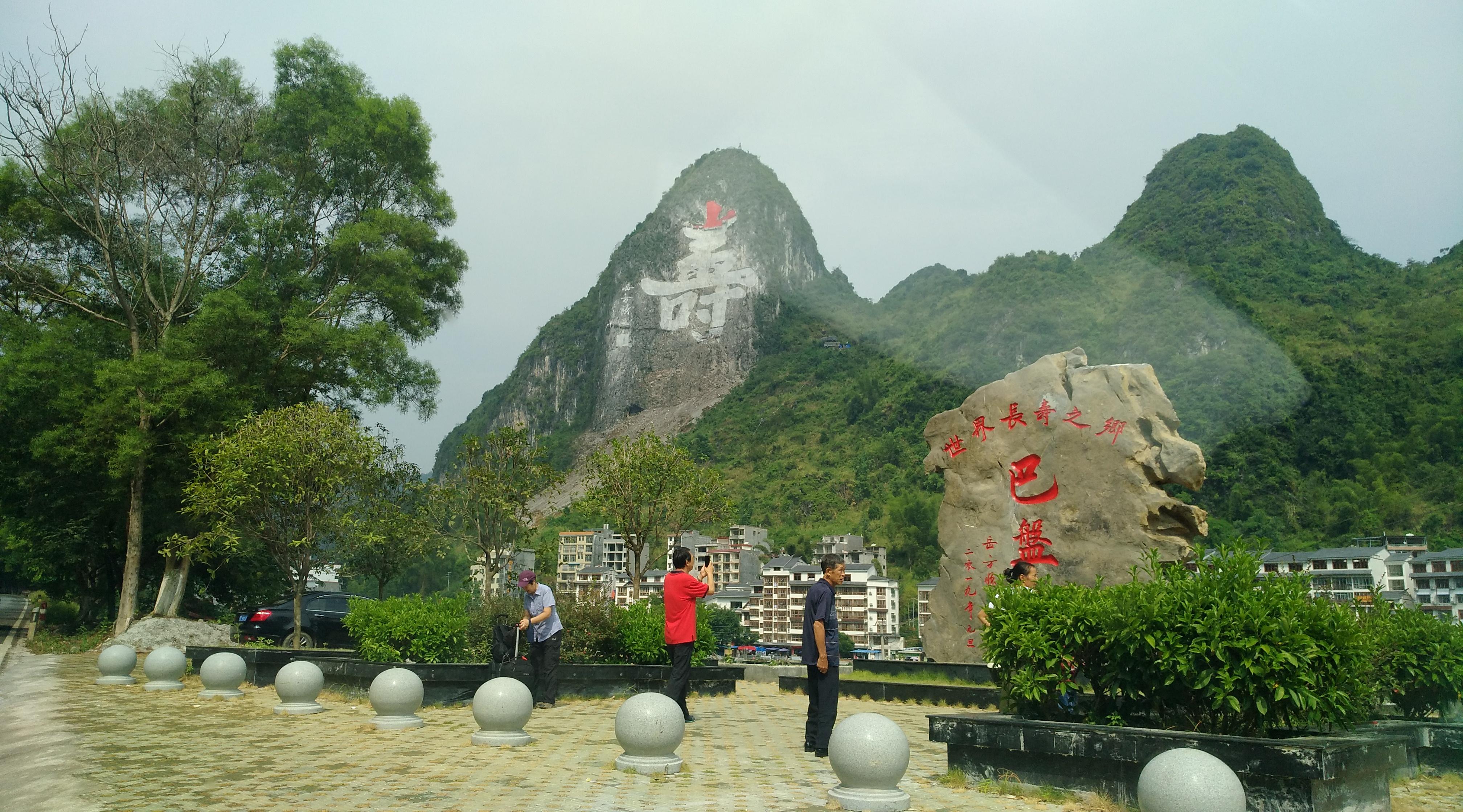 探索巴马长寿村，一日游最佳路线图及养生秘诀