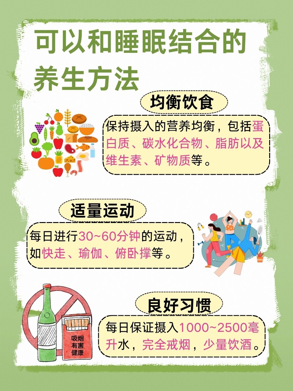 睡眠养生的作用是什么