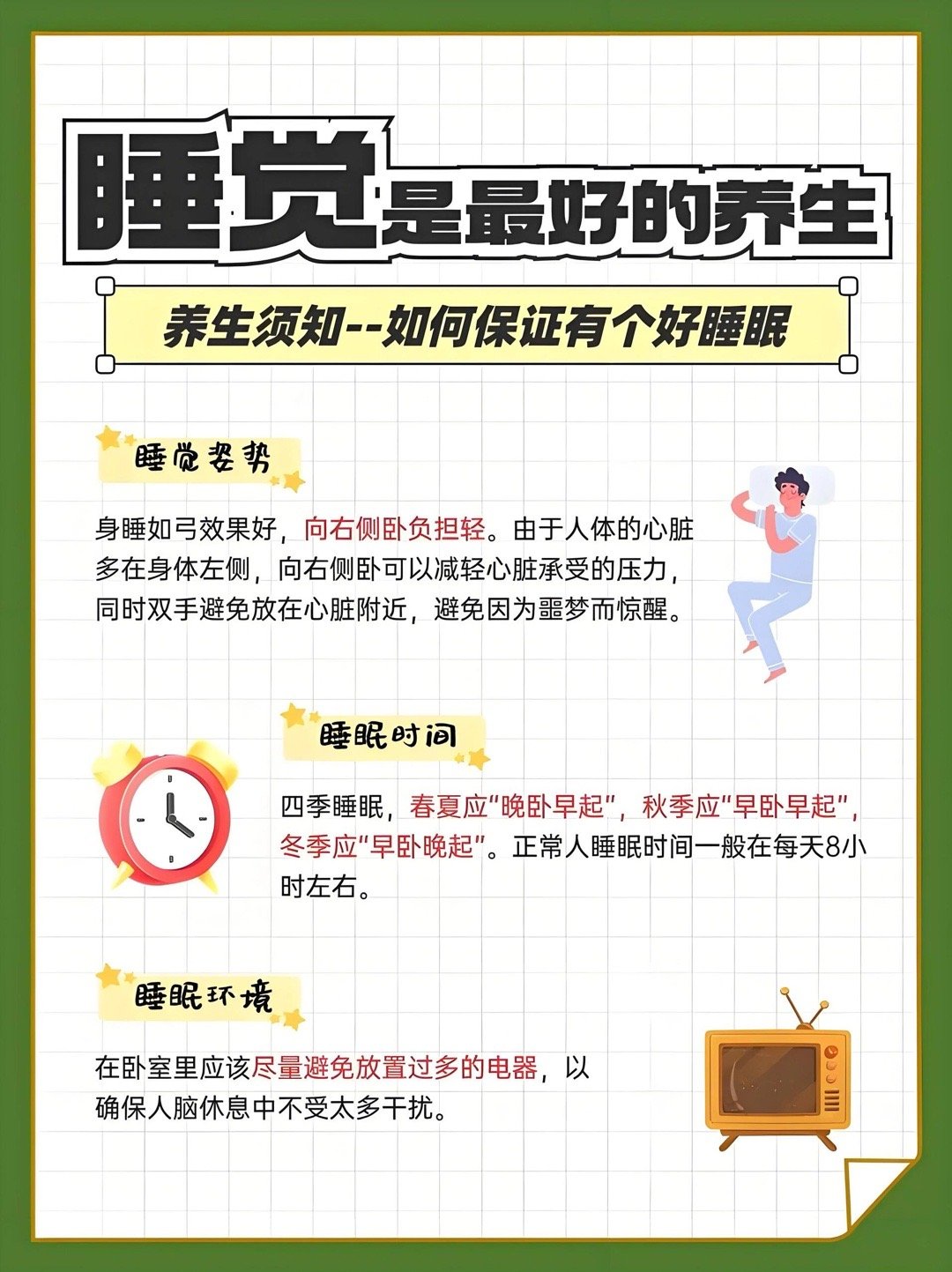 睡眠养生的作用是什么