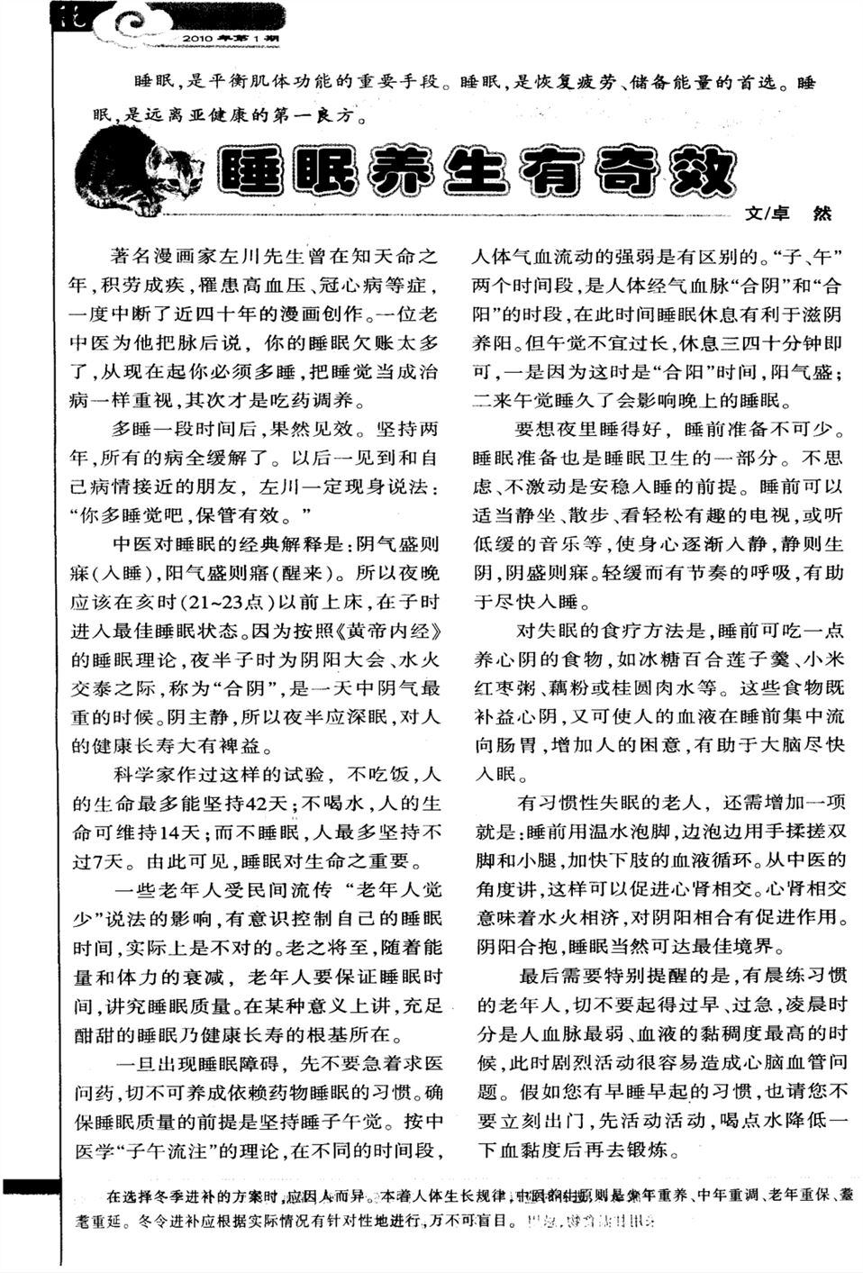 睡眠养生的作用是什么