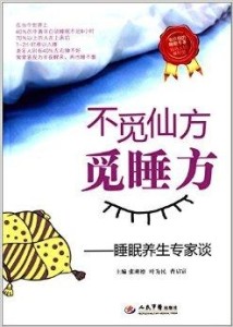 睡眠养生，维护健康与长寿的天然良方