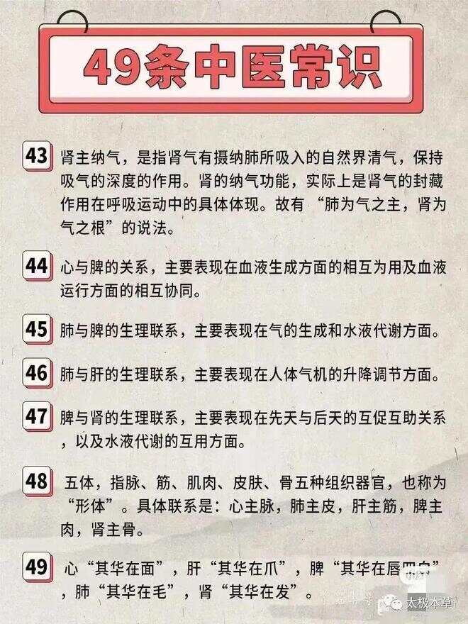 一天一个健康小知识，中医养生的智慧