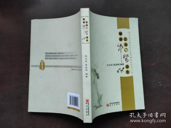 中医养生，健康长寿的秘诀