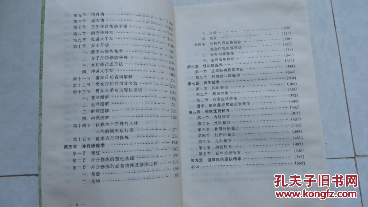 养生基本原则与主要方法