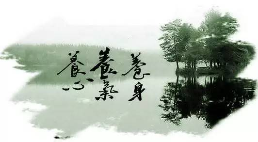养生基本原则与主要方法
