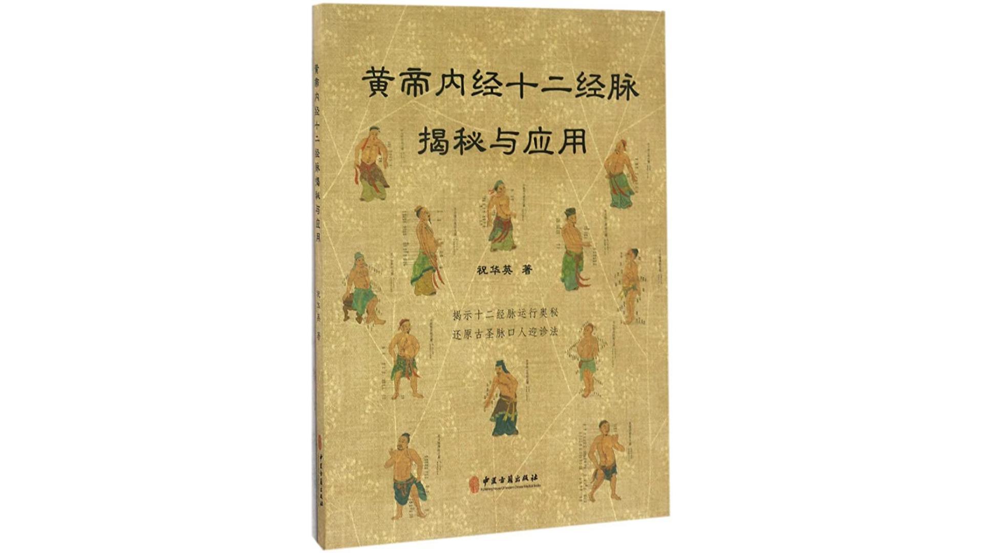 中医养生原则与治疗方法，调和阴阳，平衡五行