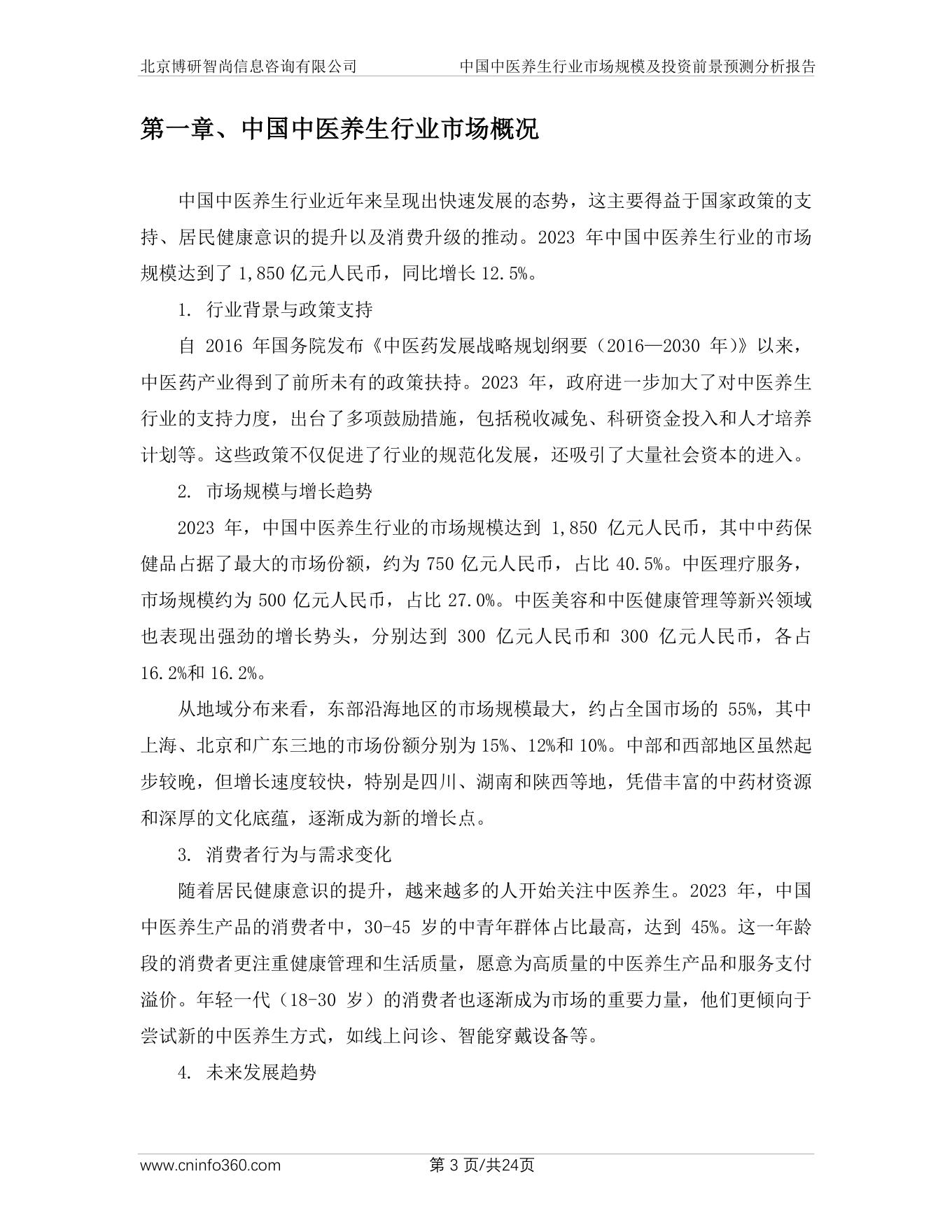 中医养生的未来发展趋势分析