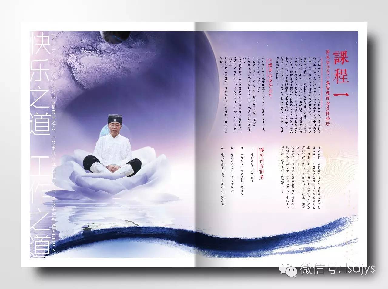 道家养生课程，探索自然之道，实现身心和谐