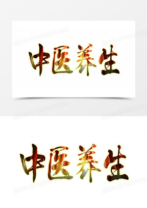 如何撰写引人入胜的中医养生文案，结合视觉与文字的艺术