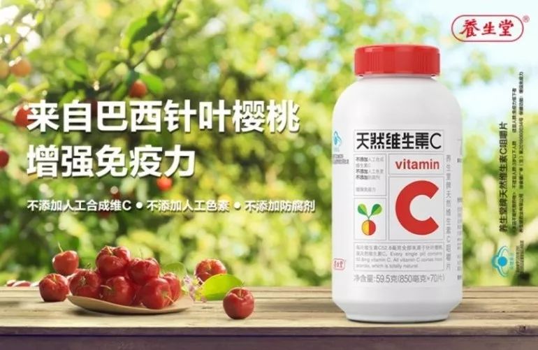 养生堂天然维生素C，口感与健康的完美结合
